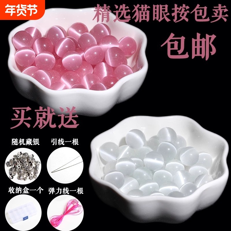 精选粉白猫眼石散珠子手链男女手串diy手工饰品串珠周福字同款