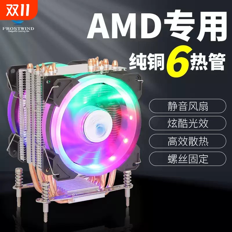 AMp台式机电脑AM4静音6热管塔式CPU散热器cpu风扇风冷R3 R5 FM2