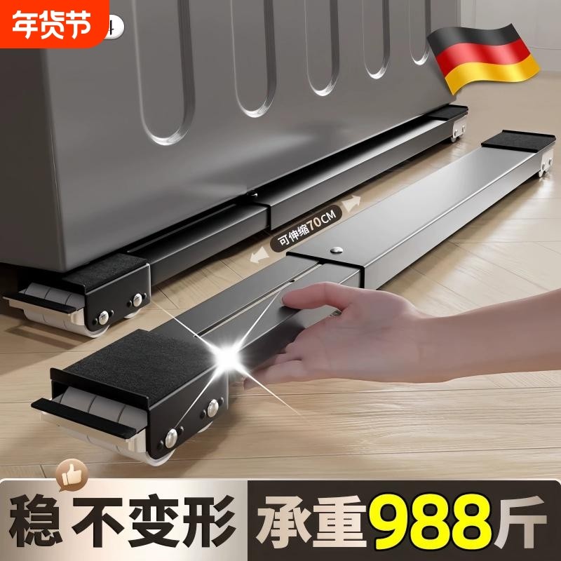 德国洗衣机底座架可移动万向滑轮防震带滑轮置物架承重滚轮冰箱,收纳整理,整理架/置物架/收纳架,淘宝优惠券,粉丝福利购,淘宝优惠卷