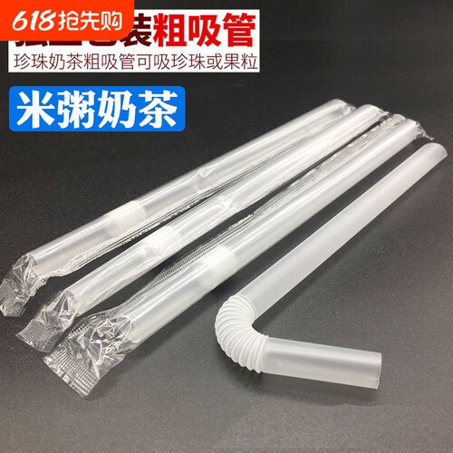 喝粥大口径吸管一次性独立包装尖口粗吸管弯头珍珠奶茶喝水稀饭用