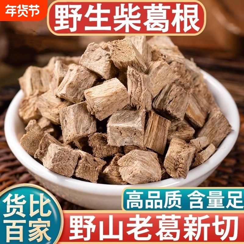 野生柴葛根中药材秦岭葛根老葛根片柴葛根块葛根片功效煮茶泡水喝