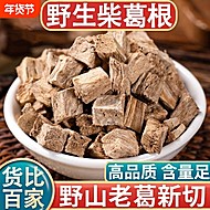 野生柴葛根中药材500g