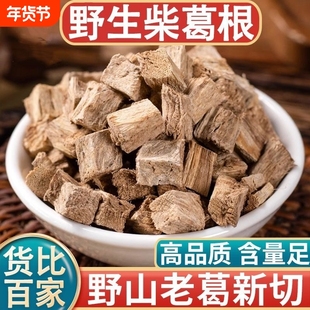 野生柴葛根中药材500g