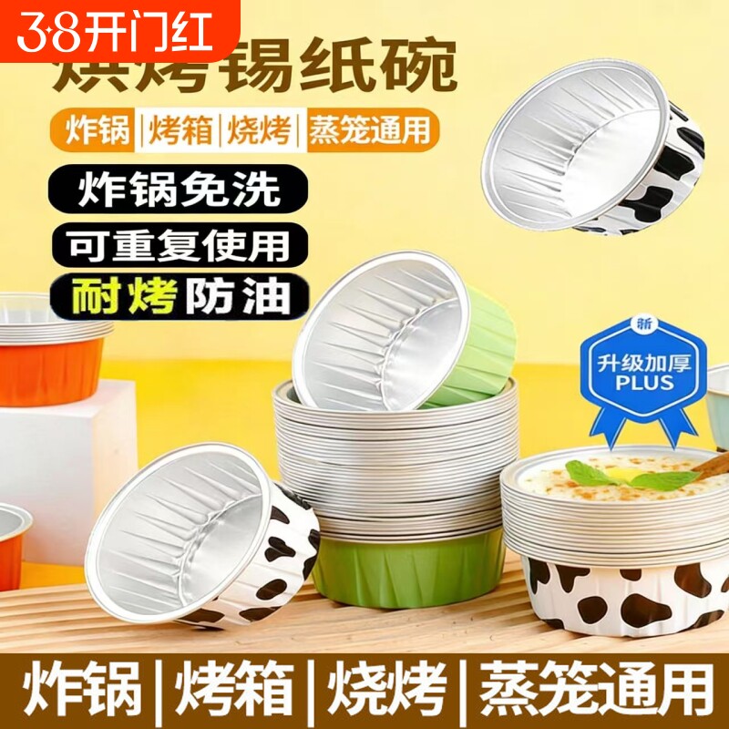 空气炸锅专用锡纸碗可重复使用家用烤箱蛋糕布丁杯烘焙模具锡纸盒