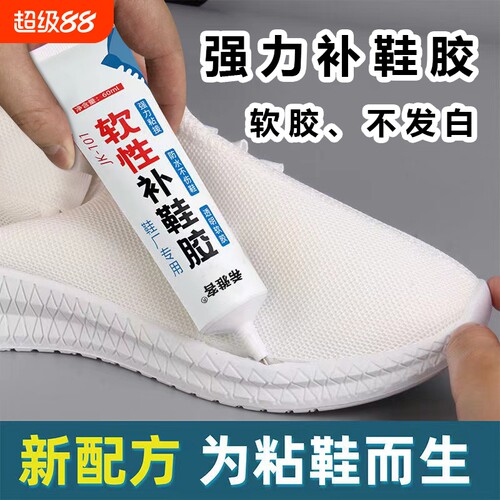 补鞋胶粘鞋专用胶水防水运动鞋空军一号强力沾鞋子胶修补强力粘