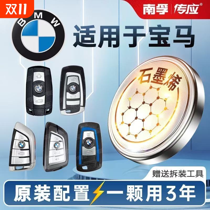 适用宝马1/3/5/三系五系汽车钥匙电池x5/X6/遥控器cr2450南孚电子