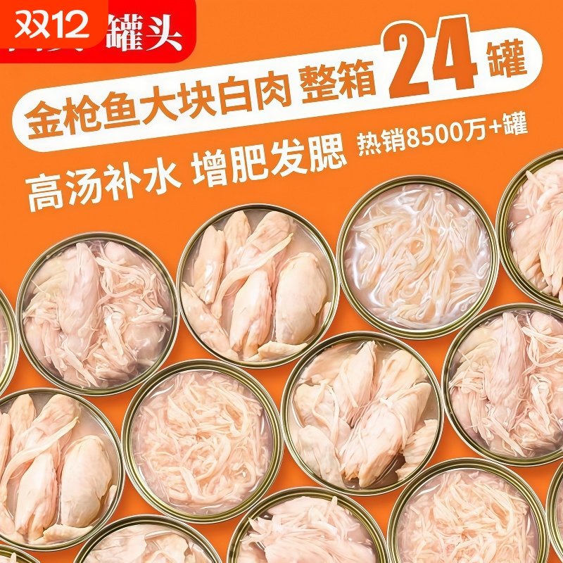 猫咪主食罐头24罐营养滋补