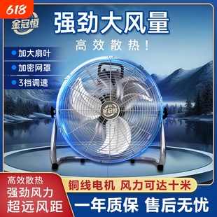 金冠恒电风扇落地扇家用工业级新型制冷静音大风力电机强力趴地扇