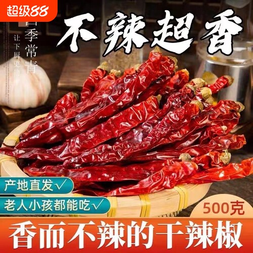 贵州二荆条微辣|超1000次加购
