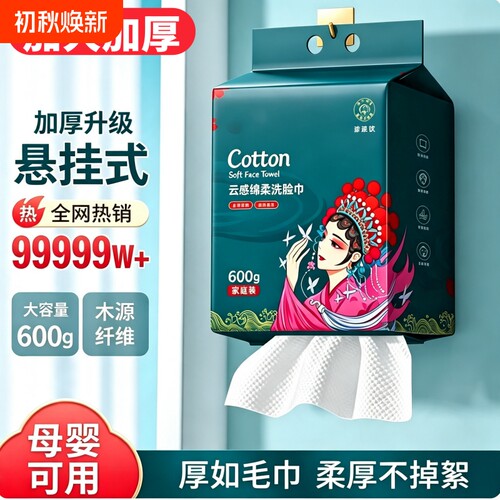 悬挂式洗脸巾国潮一次性洁面巾厚