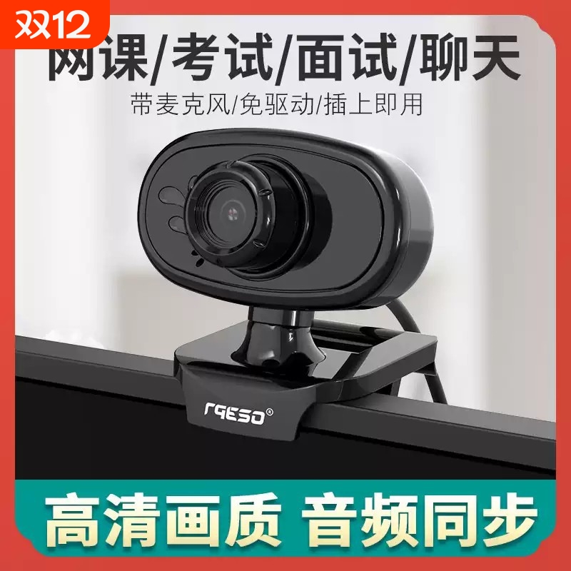 勒芙S20免驱摄像头电脑台式高清带麦克风笔记本台式机家用摄影头
