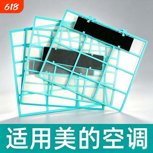 空调过滤网适用美的空调出风口内机挂机挡风板通用防尘隔尘过滤网