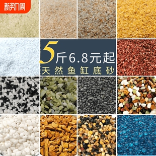 天然水晶砂沙子鱼缸底砂原生造景装 饰石头水族箱水草沙乌龟用铁胆