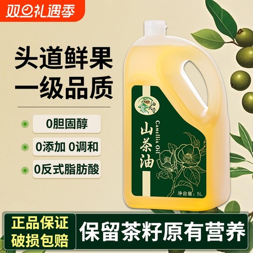 一级纯山茶油5L江西正宗野山茶籽油官方旗舰店纯茶油家用食用油