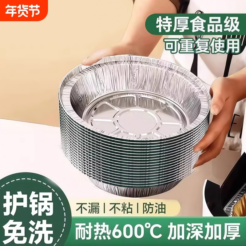 空气炸锅专用加厚锡纸盘盒烧烤箱烘焙锡箔碗家用锡纸盒食品级圆形