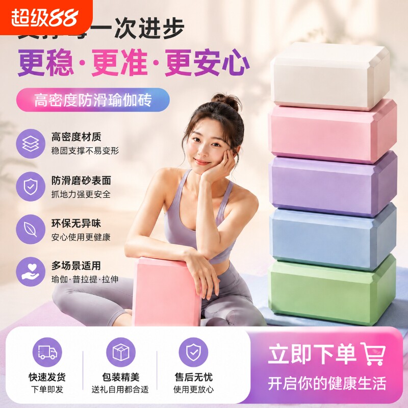 瑜伽砖女专业健身家用舞蹈砖儿跳舞童专用高密度成人足弓训练砖块图片