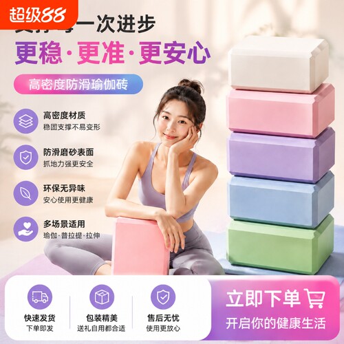 瑜伽砖女专业健身家用舞蹈砖儿跳舞童专用高密度成人足弓训练砖块