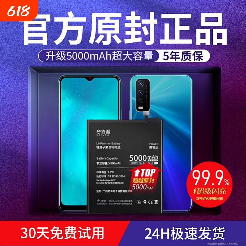 E修派x60电池x30适用vivox9plus幻彩x7手机s7 x9s x23 x20 vivoy67 66版z3i vivonex3 x21a s1pro x27 nex