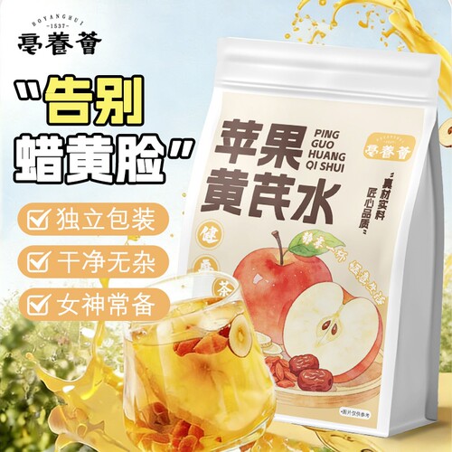 苹果黄芪素颜水麦冬枸杞红枣花茶