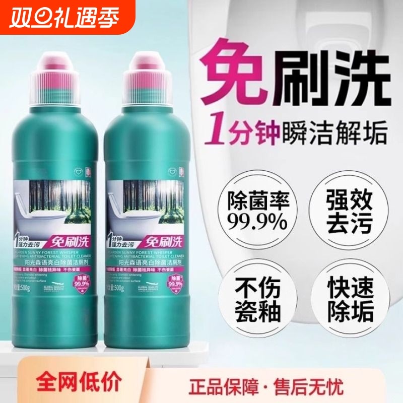 【多效免刷洗】洁厕灵厕所马桶