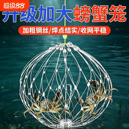 螃蟹笼抓蟹神器|超1000次加购