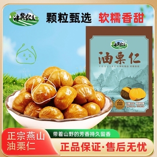油栗仁即食板栗独立包装20袋装