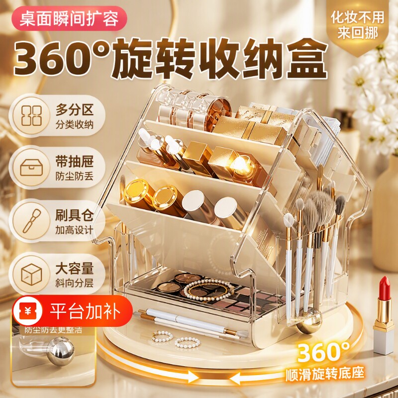 旋转化妆品收纳盒桌面置物架高级感整理盒护肤品化妆刷抽屉口红