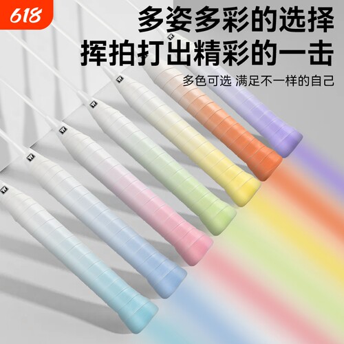 伟强变色龙渐变色羽毛球拍手胶防滑吸汗网球拍手胶手柄时尚绑带