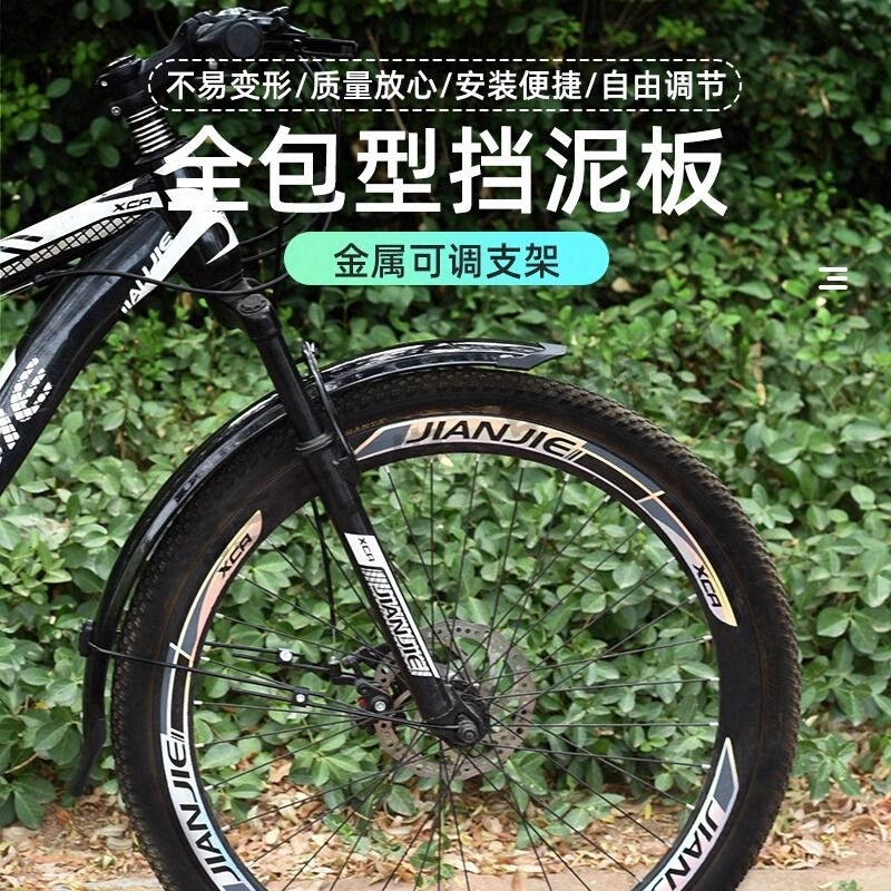 山地自行车全包型挡泥板26/27.5寸前后全包式泥除泥瓦加长