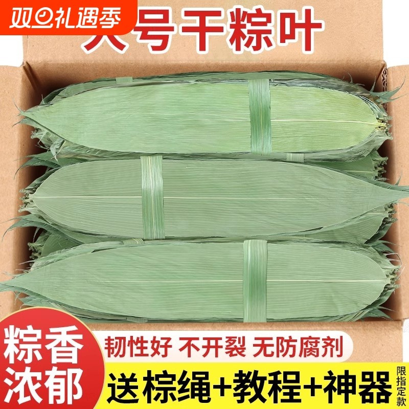 粽子叶干新鲜包粽子专用的大号野生竹端午老式材料质量保证鲜粽叶