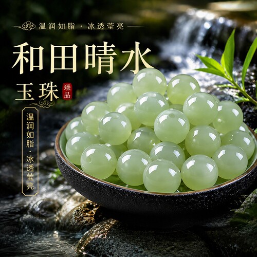 天然和田玉散珠子冰晴水羊脂玉石
