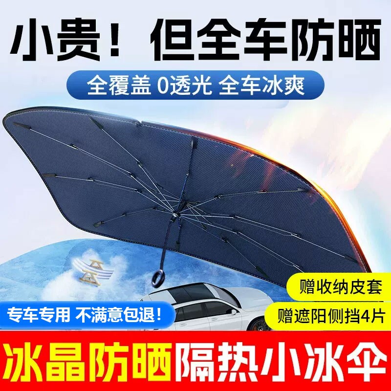 汽车遮阳伞前挡车窗防晒隔热遮光图片