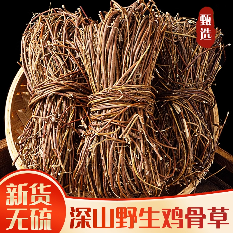 广西野生鸡骨草中药材官方旗舰店正品新货煲汤料包无硫捆扎500g克