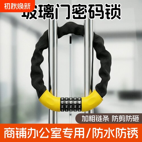 密码锁链条锁抗剪安全防绣防盗锁链办公室玻璃门双开门锁室外挂锁