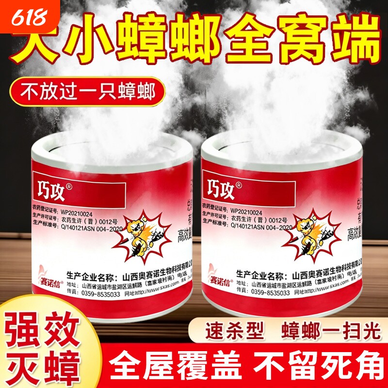 灭蟑螂药烟熏片家用室内烟雾杀虫剂神器饭店餐厅除蟑螂蚊虫全窝端