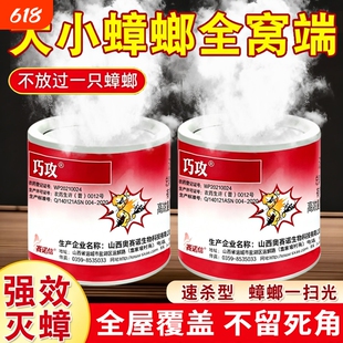 灭蟑螂药烟熏片家用室内烟雾杀虫剂神器饭店餐厅除蟑螂蚊虫全窝端