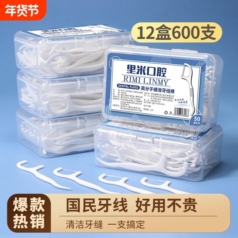 超细高拉力细滑牙线棒牙签塑料高分子牙线便携家庭装剔牙口腔健康,洗护清洁剂/卫生巾/纸/香薰,牙线/牙线棒,淘宝优惠券,粉丝福利购,淘宝优惠卷