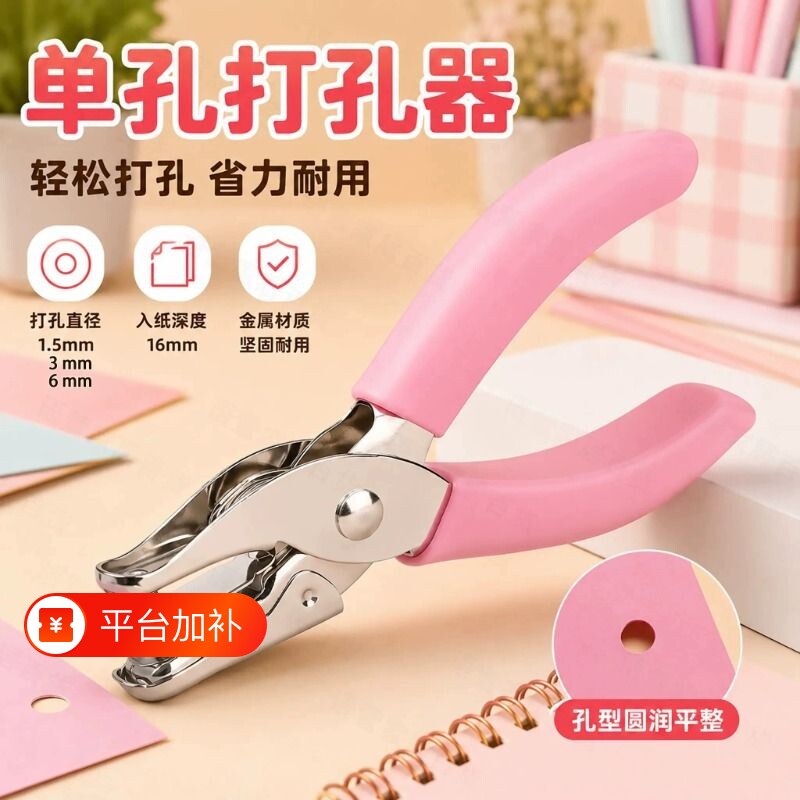 打孔器圆环活页本子打洞机装订成册小型手动手工学生卡片办公a4纸文件手账档案袋圆形单孔打空眼机气眼钳