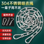 304不锈钢钢丝绳晾衣绳加厚链条室外晒被子挂衣服链阳台绳子防风