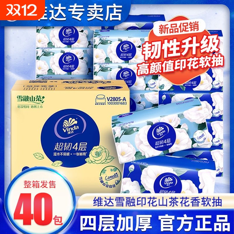 维达抽纸4层超韧20包90抽