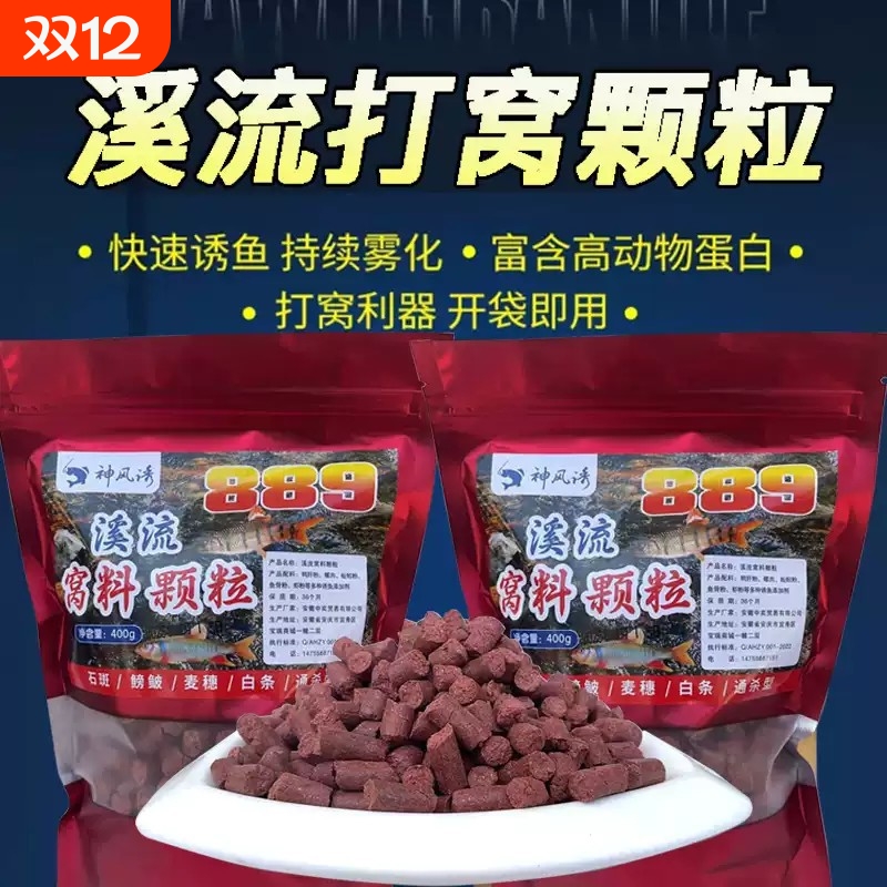 溪流钓石斑鱼打窝大颗粒马口小白条溪哥窝料889小鱼诱鱼老款颗粒