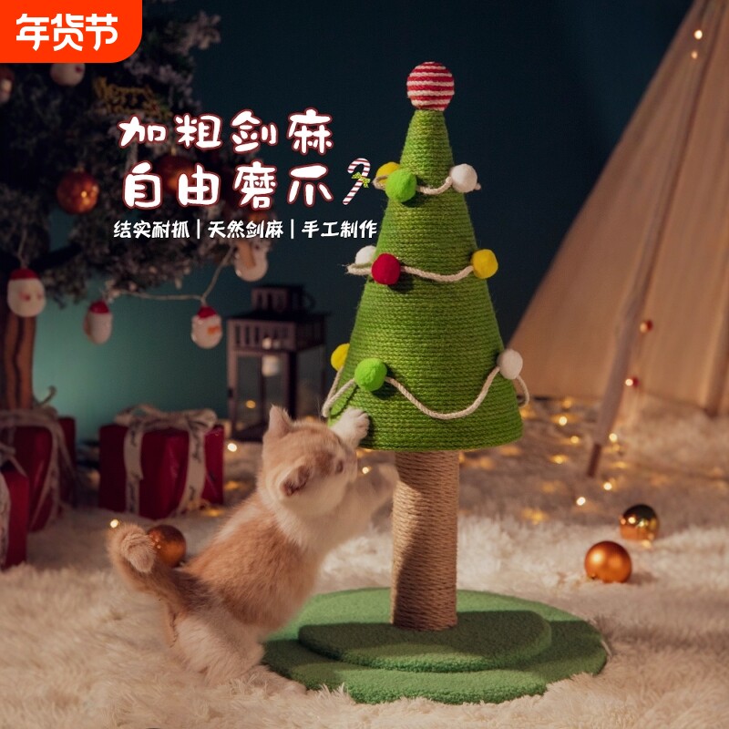 圣诞树猫爬架圣诞节猫架猫抓板磨爪耐磨剑麻绳猫抓柱大号猫玩具