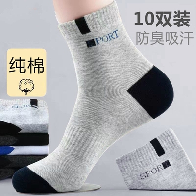 卖爆了！纯棉防臭男士运动袜子