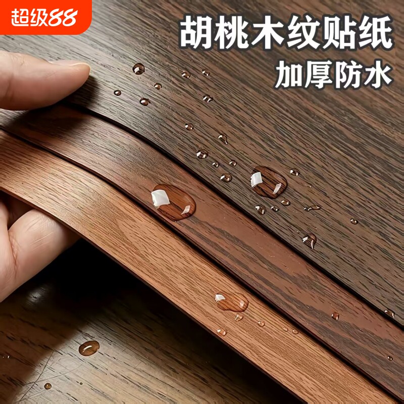木纹贴纸防水防油自粘特厚贴皮图片