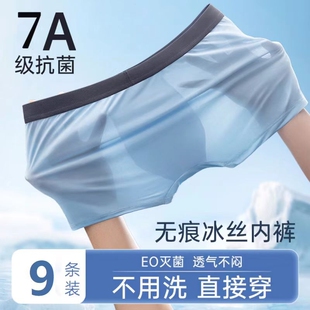短裤 纯棉裆抗菌无痕透气灭菌平角大码 旅行出差 冰丝一次性内裤 男士
