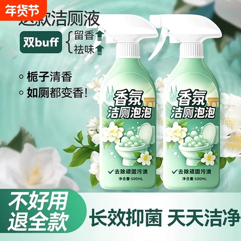 马桶清洁剂栀子花香氛洁厕泡泡洁厕剂强力除垢除臭清香厕所洁厕灵