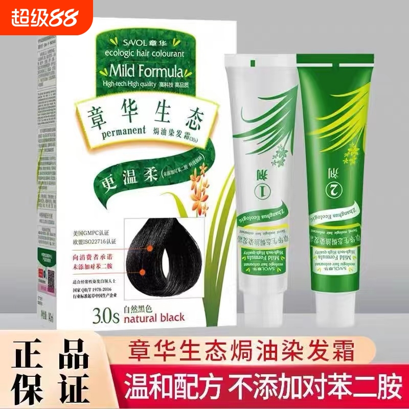 章华生态染发防过敏浙江台州