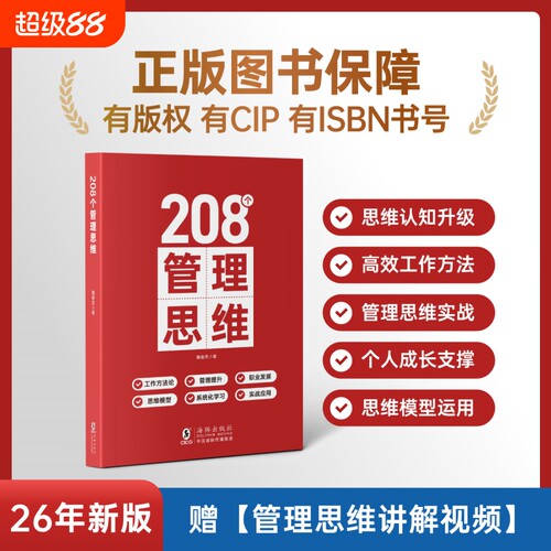 208个管理思维技能|228人收藏