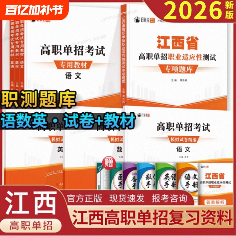2026年江西省高职单招考试综合素质复习资料专项题库职业技能测试分类适应性自主招生真题试卷语数英职测高中信息模拟大学练习