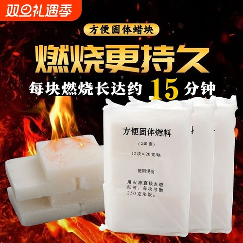 固态蜡块火炉引火神器煮茶烧烤